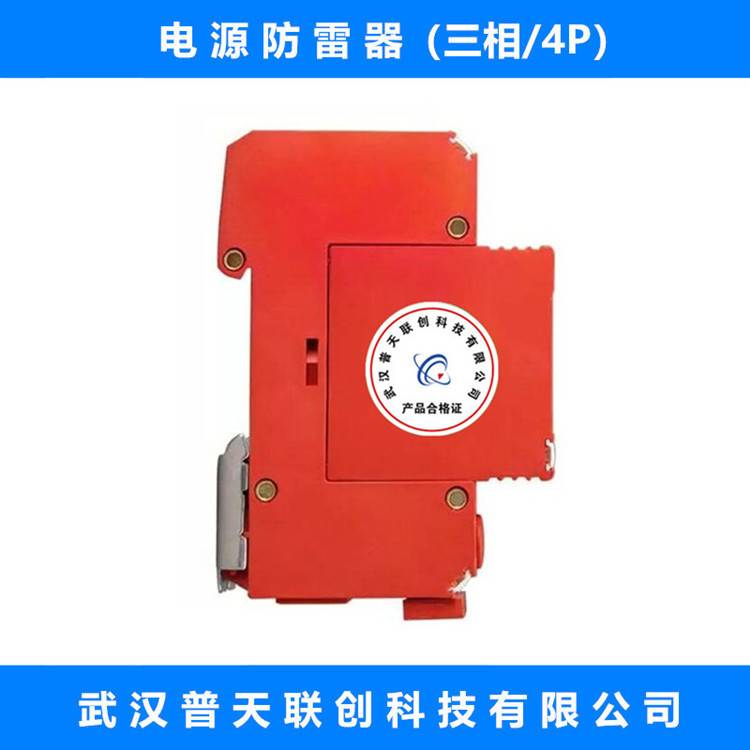 【联创】PT-40KA/4P 电源防雷器、B级+C级浪涌保护器、电涌保护器
