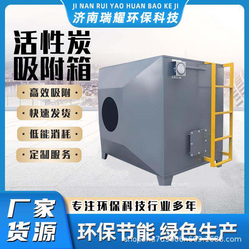 活性炭吸附箱环炭吸箱一体箱附除臭装置工业废气处理活QNS性环保