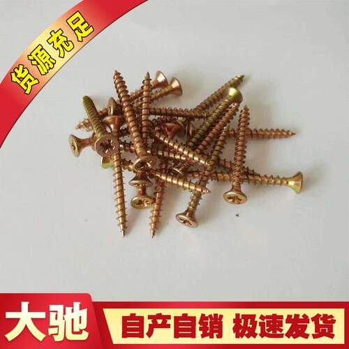 头纤维板钉沉黄色自攻丝家钉HXD具木工丝平彩色干头壁木螺钉m3.5-