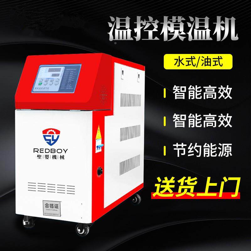 模温机模具W加热温自动恒机6/9控/12K高SIW温水式油式温机注塑辅