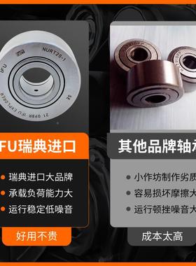 IFU滚轮轴PSW承NUTR40NTR4090RNUT45NUTR45100U轴承