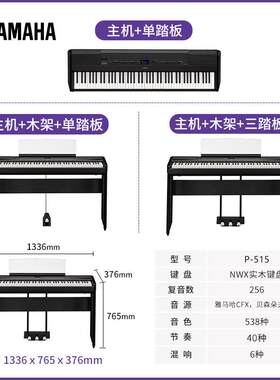 钢琴88重锤P-515智能电子钢电成人琴键数SZE码钢琴