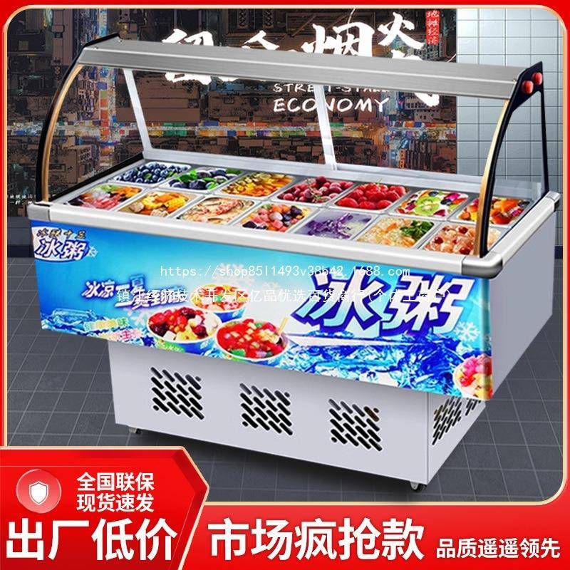 冰捞粉冷藏展示柜冰机粥水果四果汤清补凉展示柜用小型摆XDQ摊商
