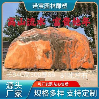 ZVQ大晚霞红景石天然风景石自型然石园庭林大石头院影壁观村牌石