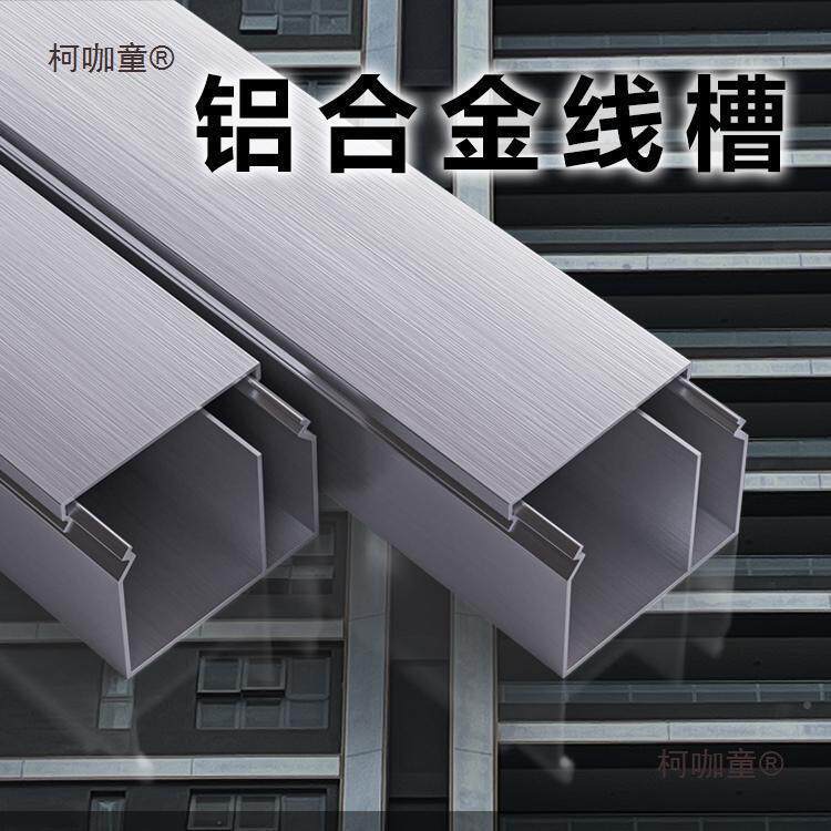 铝合线槽明装方卡明线穿线金金属柯咖童压线户形外防水扣电线隐形