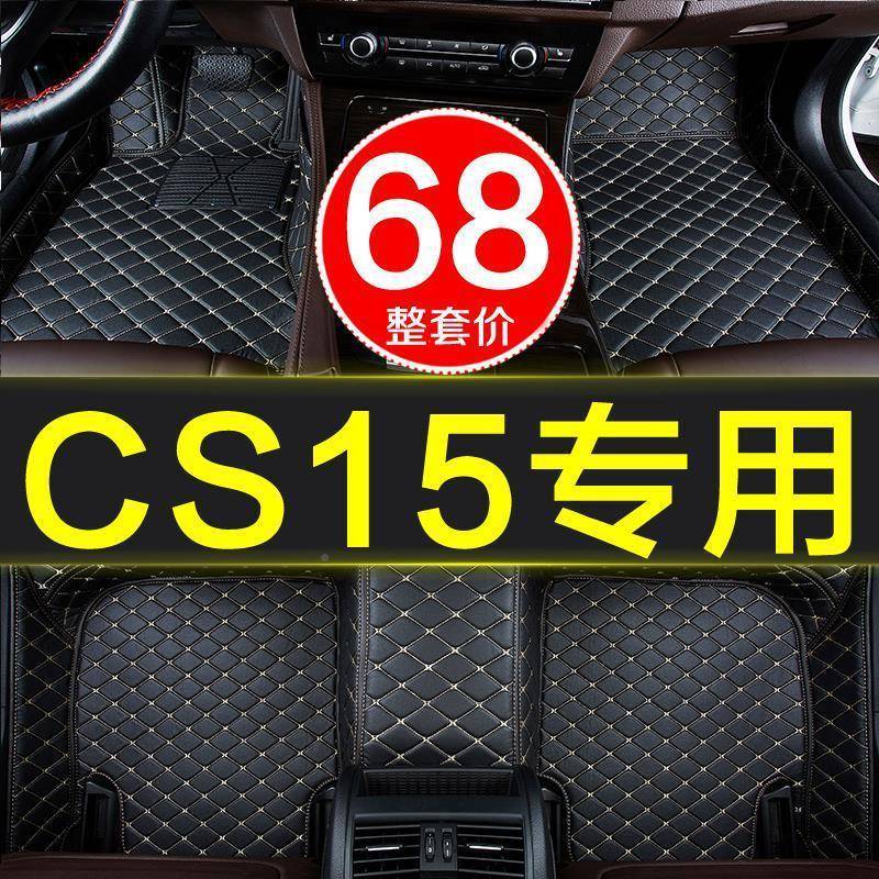 1长安cs15手自动挡全大包围汽车脚垫子专KAA用16//1718/19年款cs5