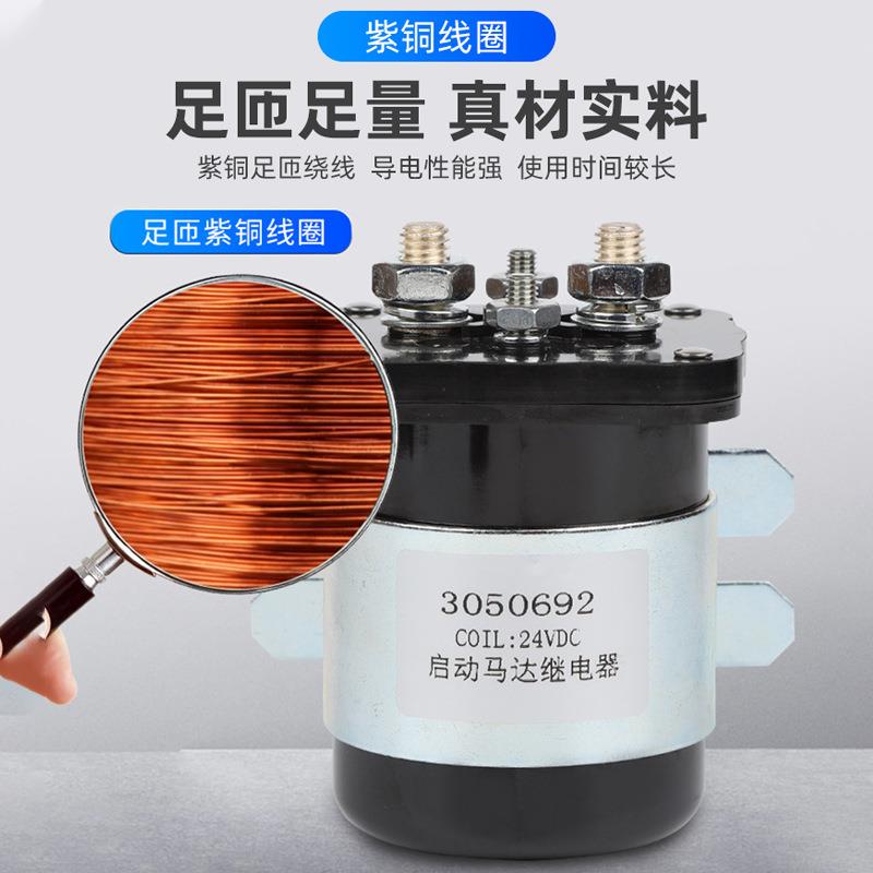 30506292启动马达继电器0开0A1ZKX2V24V达电马磁关大电流继电器