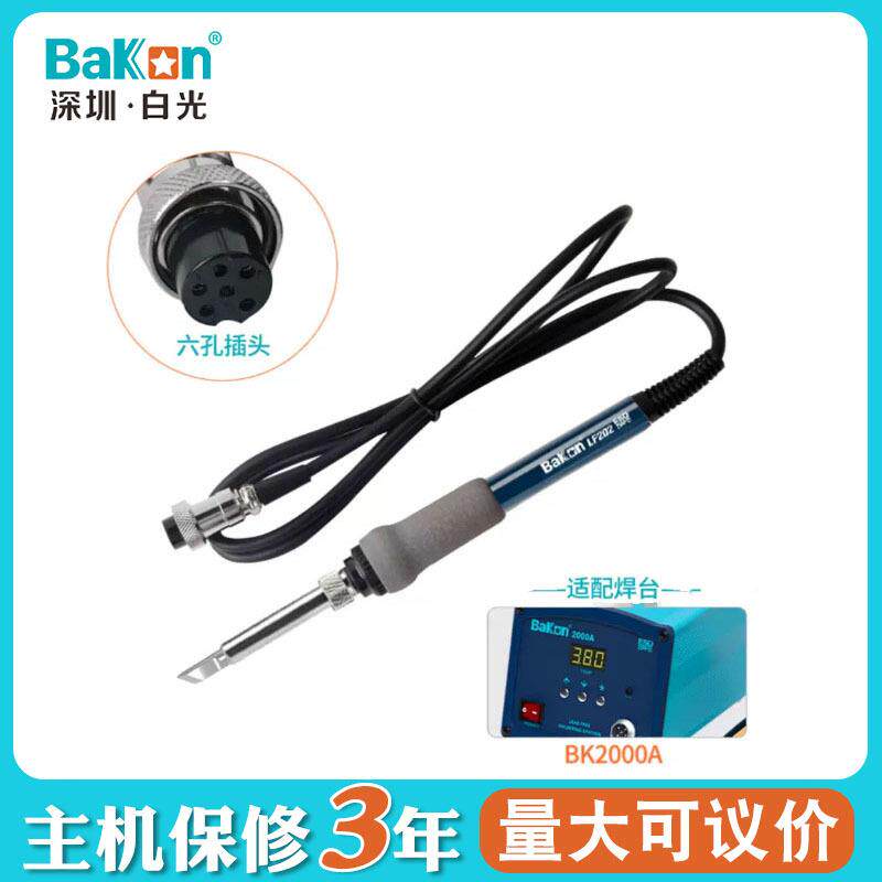 Bakon白五光LF10频0高焊手台柄孔六孔焊接线线恒CUM温配件专用维