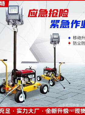 3/5W移自动升8236降泛K光明LED工作灯柴油/汽动油发电应急照灯组