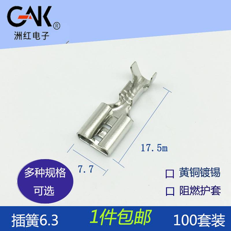 插簧接线端子6.3B*0.5MM加厚铜插件冷压插拔式母接头连接器带护套