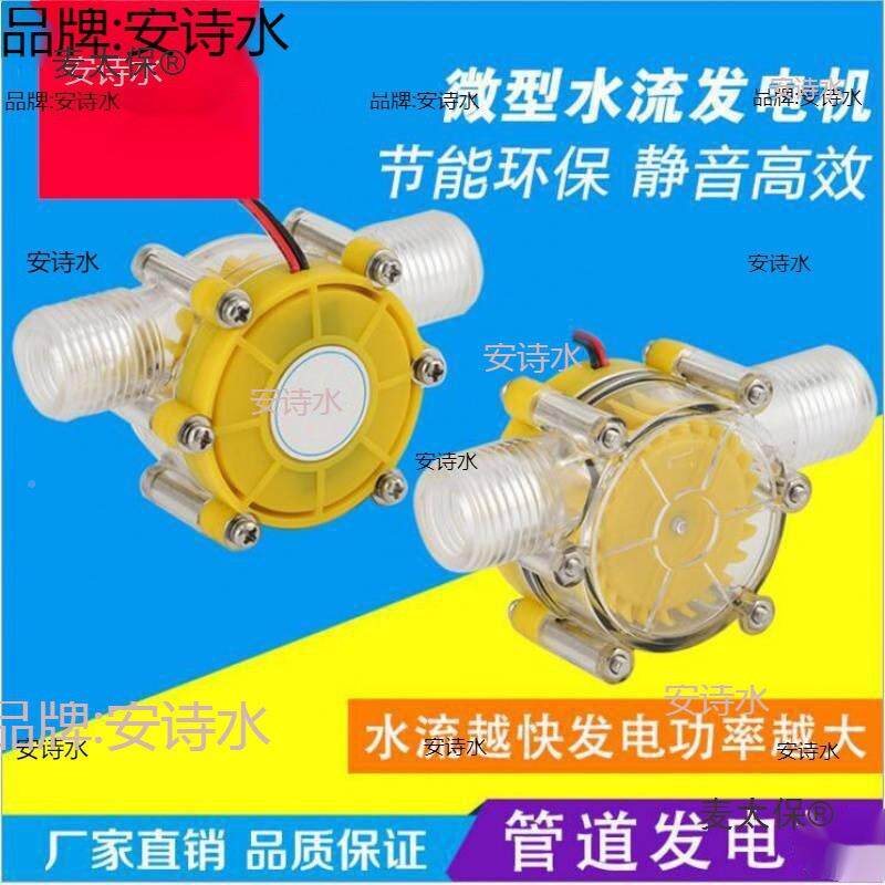 1式2v水流涡轮水太力发电机小型野直外12V降压5家用流大功率水冲