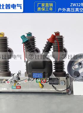 ZW32-2F能/630A户外高压GQT真空断路器0k1v智带看门1狗柱上开关