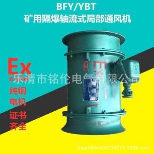 YBT FBY62 FBREB 2矿K用轴流Y式 18.5对旋通风机 局部通风隔爆风机