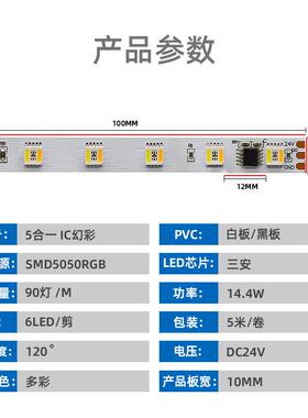 低压贴片外置IC五合24V5050-一幻505灯带rg彩bcw0跑马水白暖双色