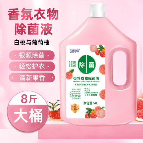 香氛衣物除菌液洗衣留香
