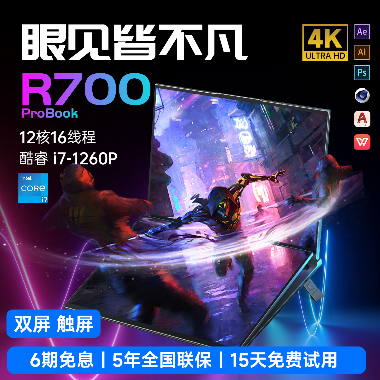 R700Pro双触控屏笔记本全能电脑