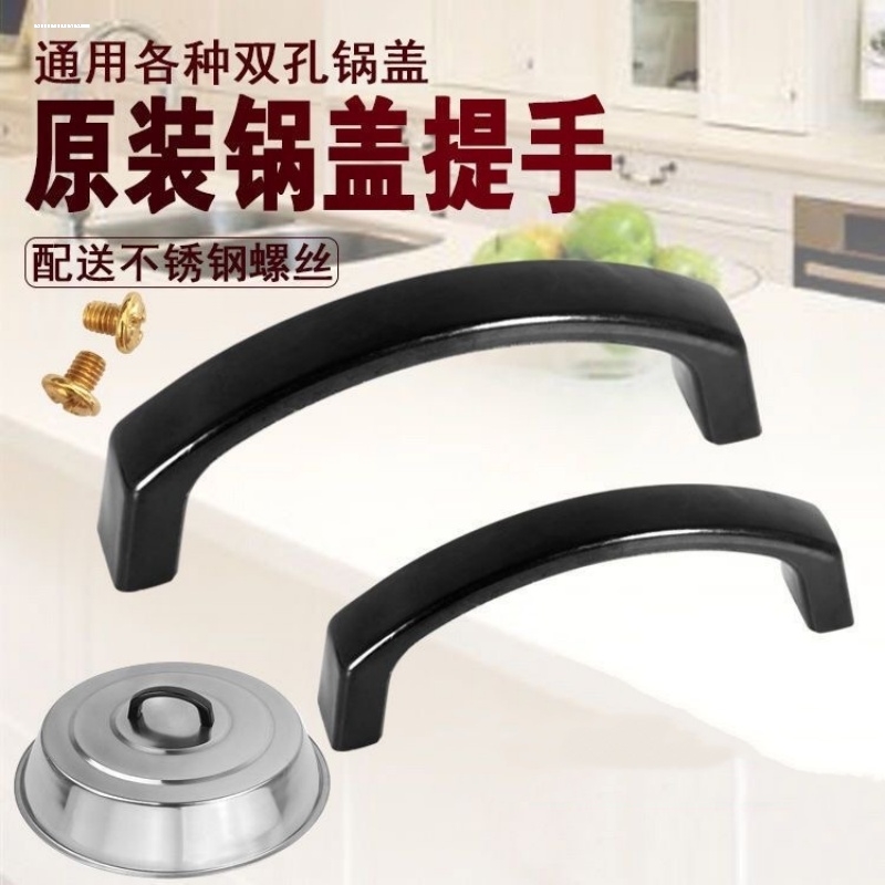 耐高温耳朵两孔锅盖提手铁锅手柄通用通用型锅把手原装锅盖锅配件