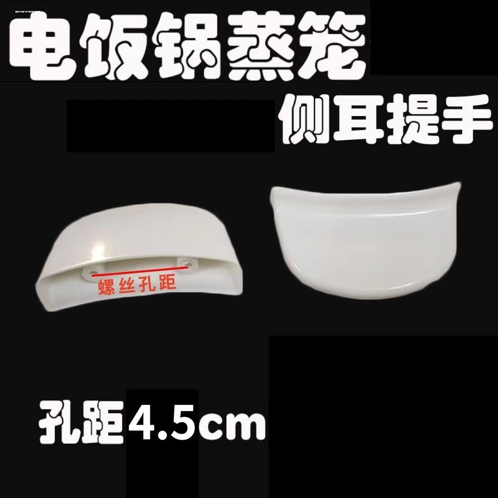包邮加厚铝蒸笼耳朵3.5白色手把4.5手柄5提手豪华锅电饭煲配件