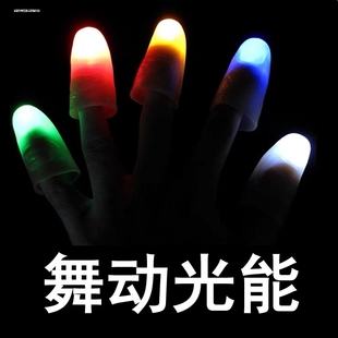 拇指灯一对产品舞台魔术道具KTV酒吧演出 光能舞动