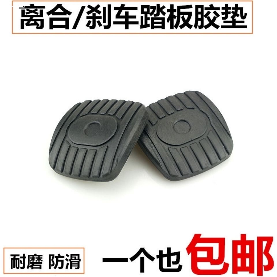 适用骐达轩逸日产阳光逍客蓝鸟手动原离合刹车脚踏板防滑胶垫皮套