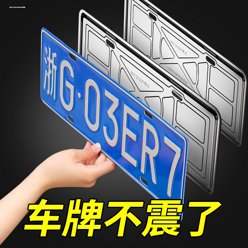 汽车车牌边框牌照框架子号牌牌架保护框套新交规通用不锈钢托盘