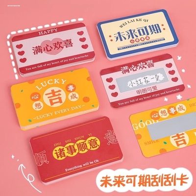 老师鼓励孩子学习的礼物励志刮刮卡小学生奖励小礼品diy考试奖品