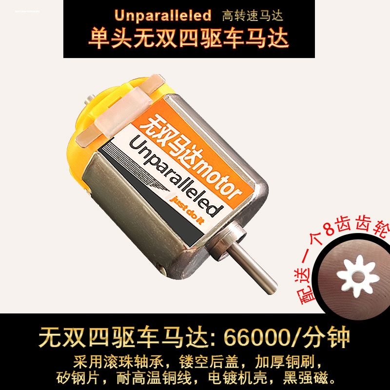 四驱车无名马达暴力高速3伏5万转130电机单头宫田手绕小马达