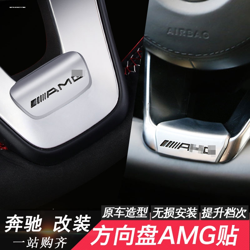 适用奔驰老款C63 E GLA CLA GLK方向盘改装AMG车标装饰A45车贴SLK