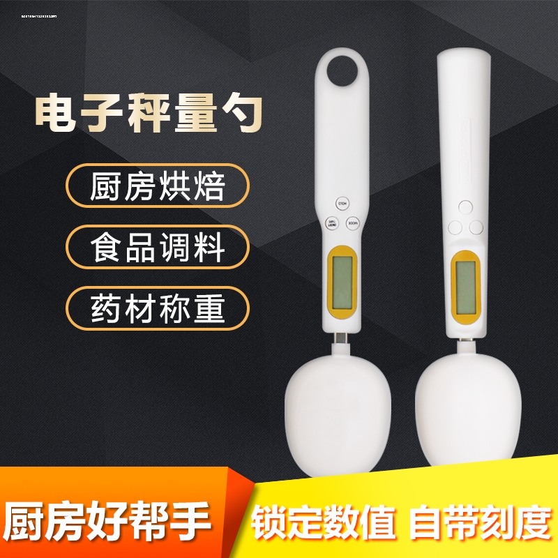 电子称量勺子咖啡茶奶粉计量器量匙辅食调料米粉食盐定量克g塑料