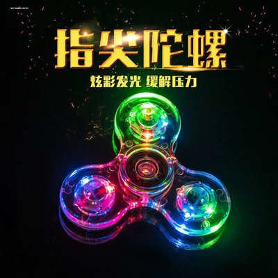 新款金属炫彩指尖陀螺学生儿童发光旋转网红玩具减压手指陀螺大全