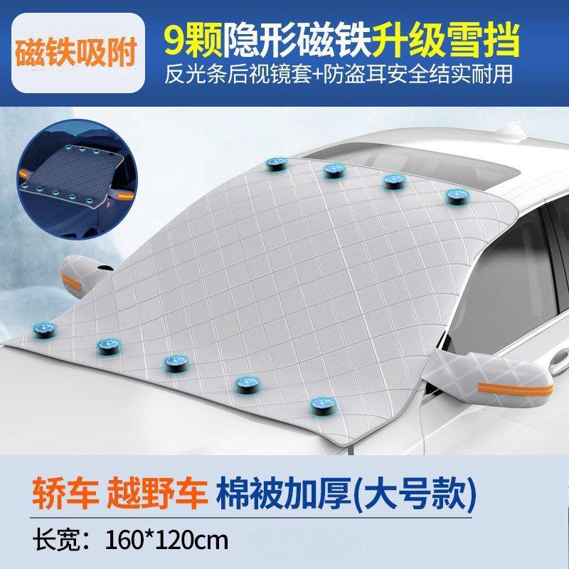 汽车遮阳挡遮雪挡冬季车用前挡风玻璃半车罩加厚夹棉防霜防冻车衣,汽车用品/电子/清洗/改装,遮雪挡,淘宝优惠券,粉丝福利购,淘宝优惠卷