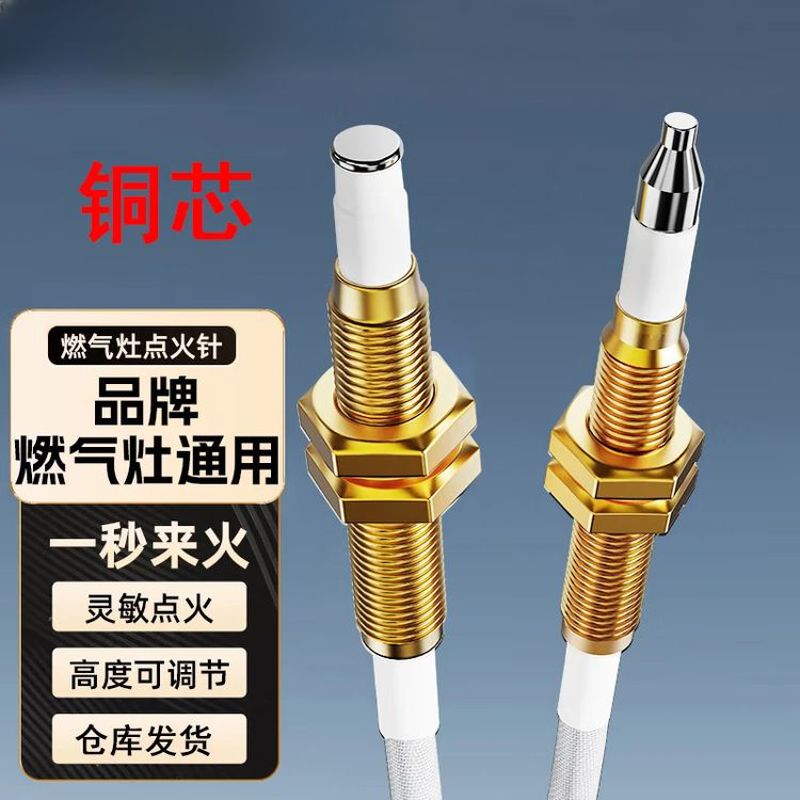 2025新款智能感应燃气灶点火针打火器嵌入式维修配件厨房神器