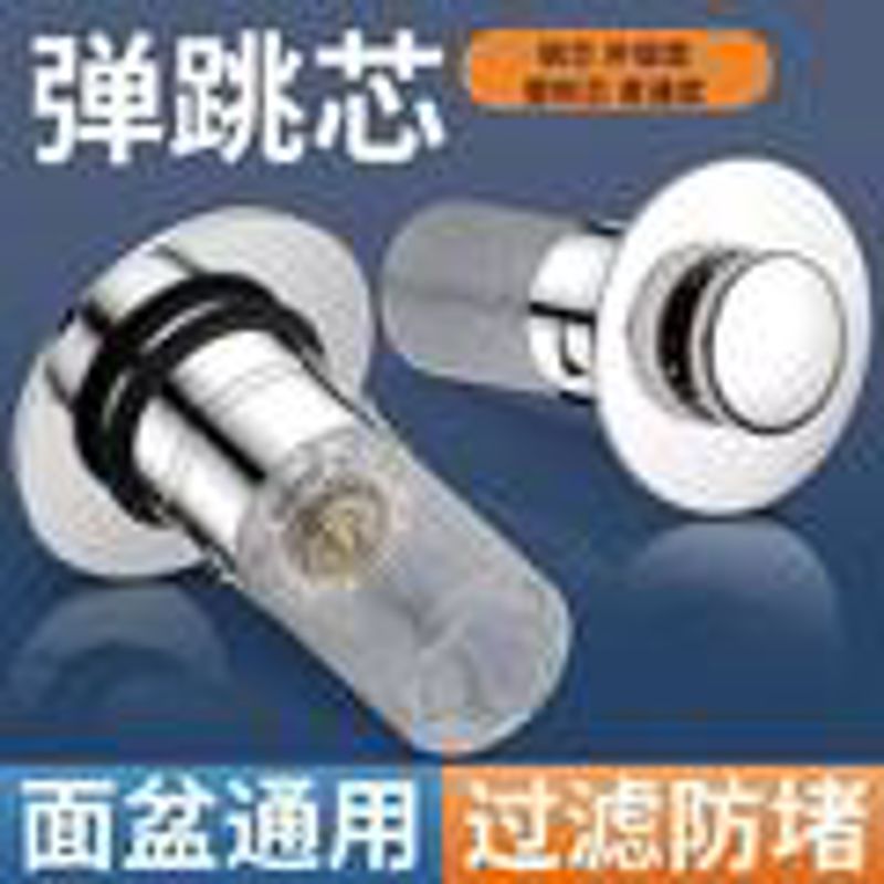 通用型洗脸盆漏水塞洗面盆弹跳芯下水器防虫防臭防堵洗手池过滤网