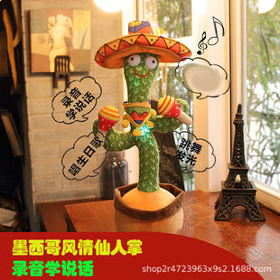 抖音网红跳舞仙人掌玩具学说话会唱歌的扭扭玩偶沙雕魔性青年公仔
