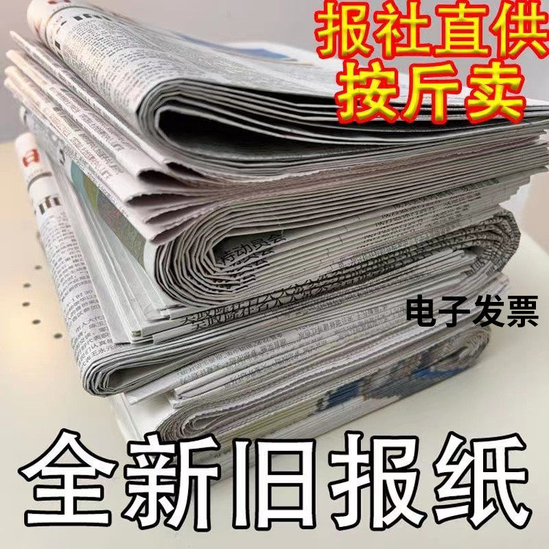全新旧报纸废旧报纸装修喷漆干净包装纸练字报纸10斤-100斤装