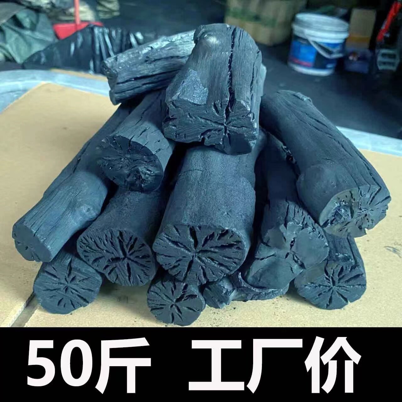 荔枝纯原木无烟烧烤炭围炉煮茶
