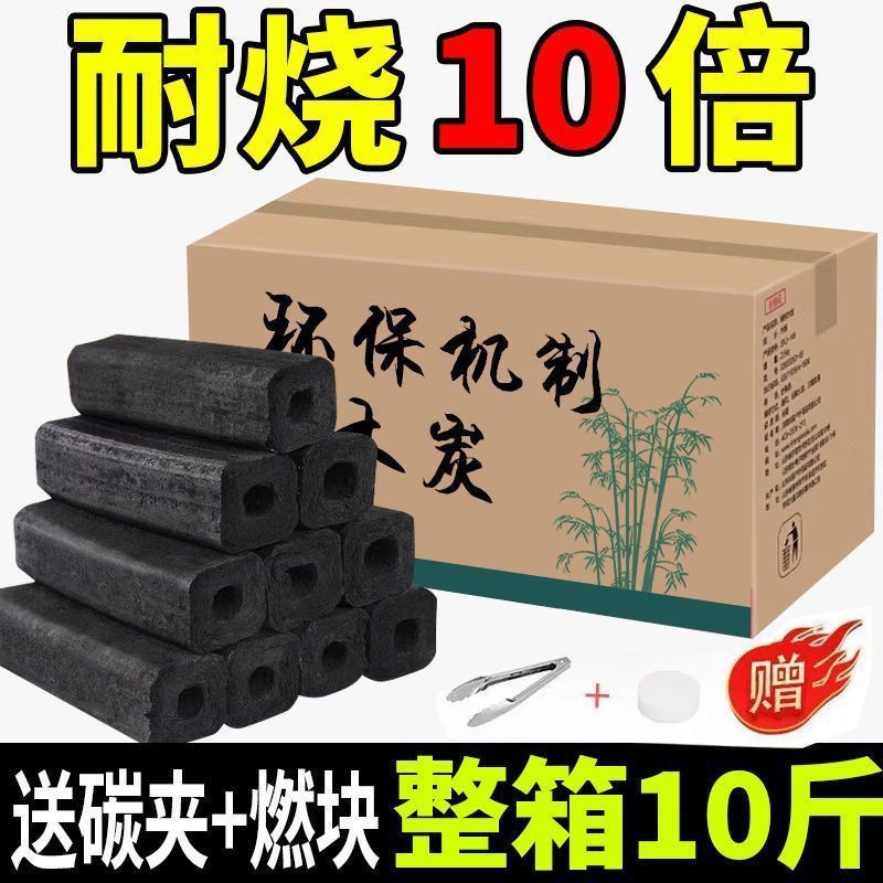 木炭烧烤碳无烟家用碳烤炉速燃煤炭专用碳室内机制炭块批发10斤