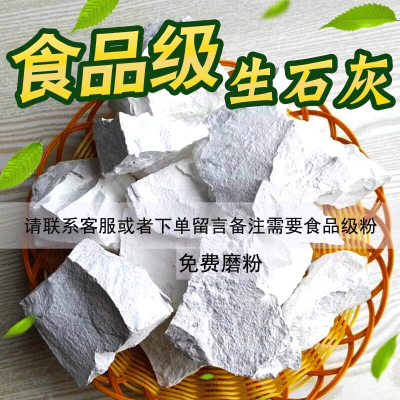 生石灰块米豆腐凉粉皮蛋蒸蛋原料精选食用雪白食品级石灰5斤装