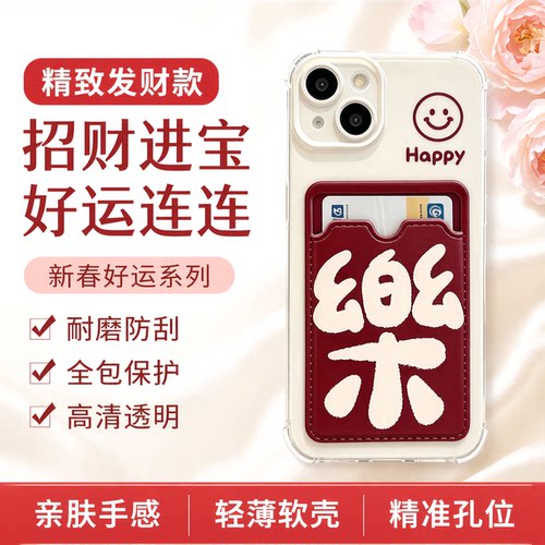 苹果福字卡包四角防摔全包壳