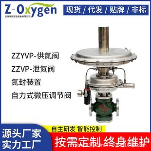 供氮阀ZZVP 氮封系统阀门 ZZYVP 泄氮阀 微压调节阀 自力式 氮封阀