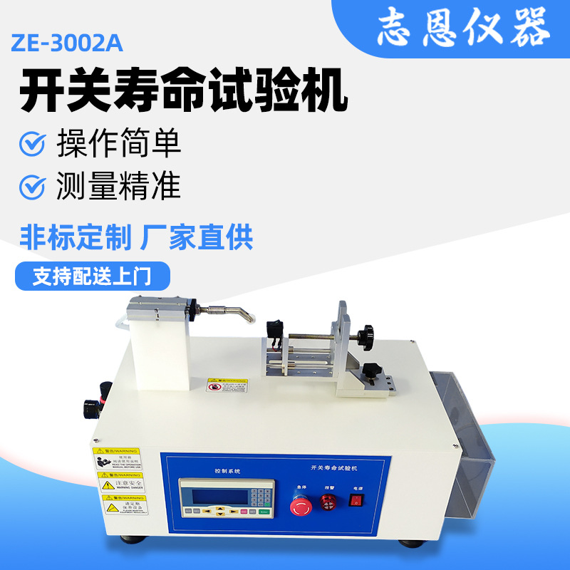 厂家定制开关寿命试验机键盘按键寿命试验仪气动式开关试验装置