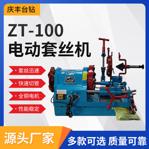 ZT-100西湖牌大功率高速套丝机 消防水管开牙机镀锌钢管过绞丝机