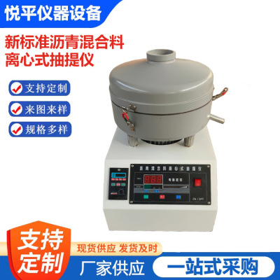 新标准沥青混合料离心式抽提仪JTG 3410-2025离心式抽提仪厂家