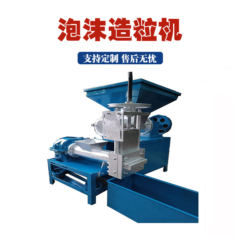 珍珠棉乳胶化坨造粒机自动温控泡沫热熔块造粒机双控温泡沫造粒机