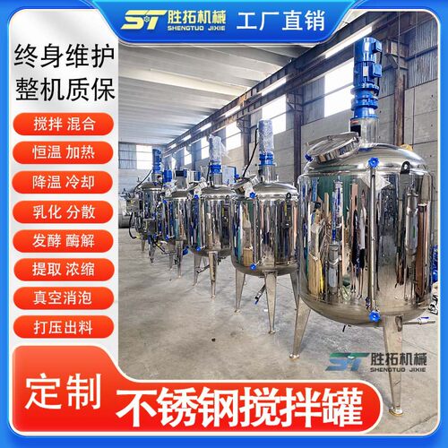 不锈钢搅拌罐悬浮肥加热乳化分散罐水溶肥反应釜酶解罐菌种发酵罐