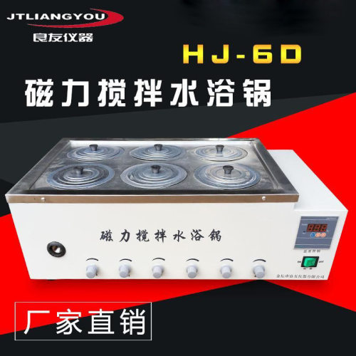 供应HJ-6D磁力搅拌器 水浴磁力搅拌器 恒温水浴槽 磁力搅拌水浴锅