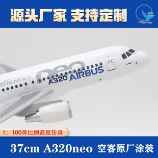 1:100仿真飞机模型A320neo空客原厂涂装37cm民航广告宣传纪念收藏