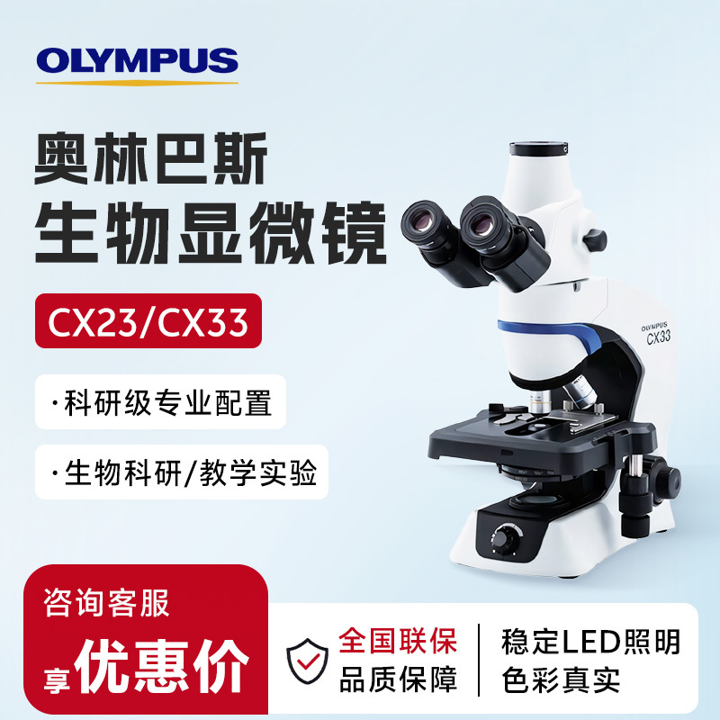 奥林巴斯 CX系列 生物显微镜双目三目显微镜生物细胞显微镜