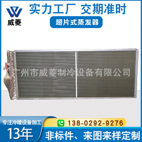 厂家铝箔翅片式蒸发器环氧树脂穿铜管空调冷凝器风机盘管非标定制