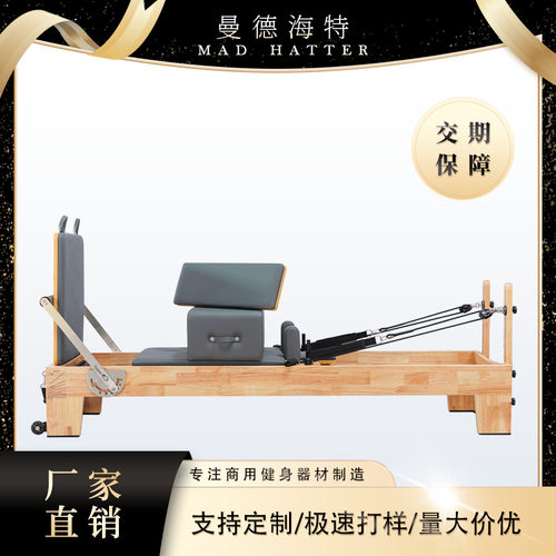 曼德海特五件套木质健身器材橡胶木普拉提床核心训练床核心床